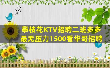 泉州KTV招聘