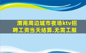 上饶KTV招聘