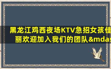 辽宁夜总会招聘
